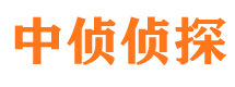 霍山中侦私家侦探公司